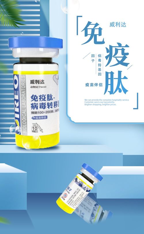 免疫肽 病毒转移因子 疫苗伴侣产品展示